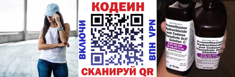 Codein напиток Lean (лин)  Кириши 